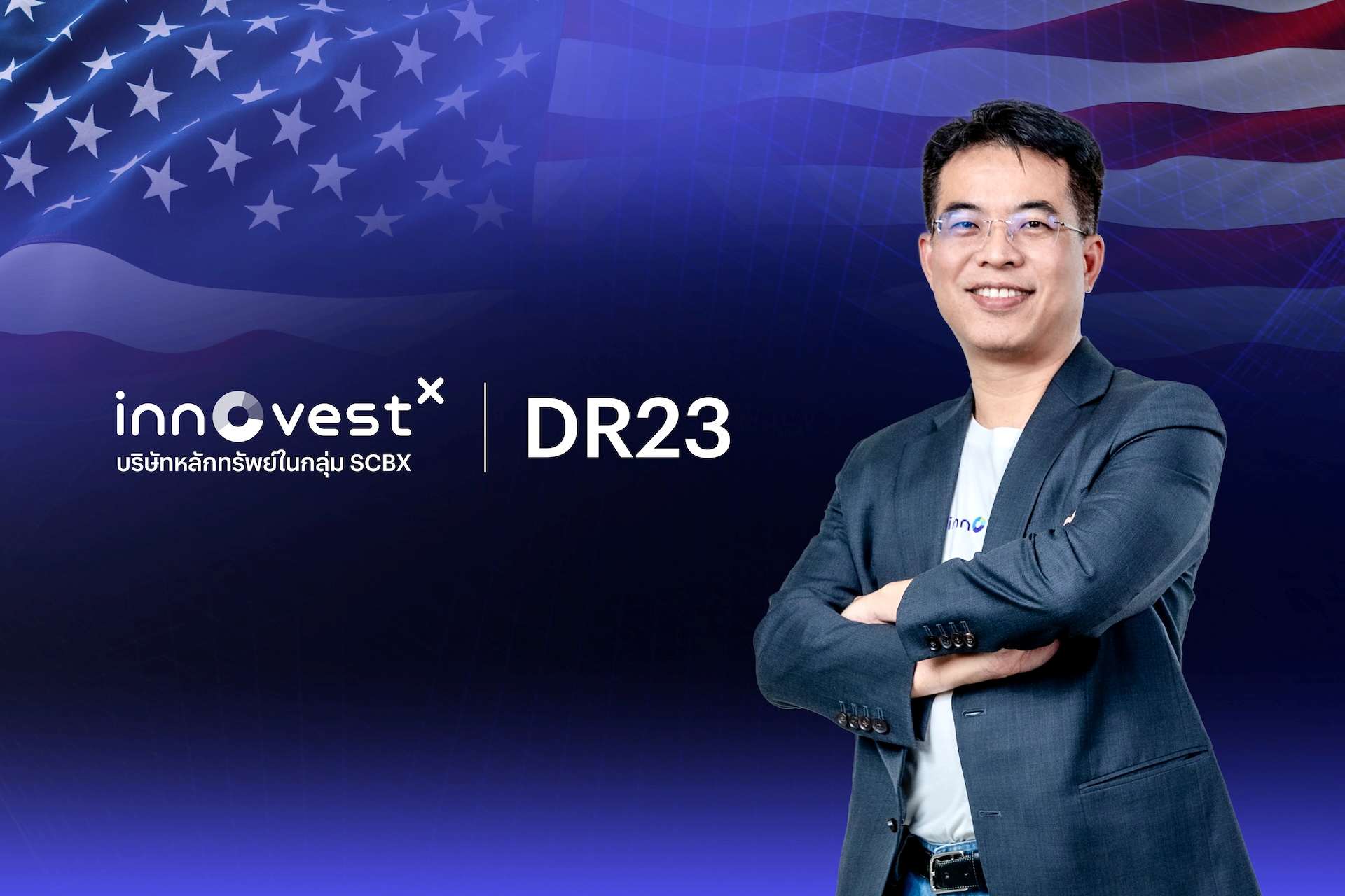 InnovestX รุกตลาด DR ต่อเนื่อง ส่ง DR23 ชุดใหม่ เสริมพอร์ตหุ้นสหรัฐฯ